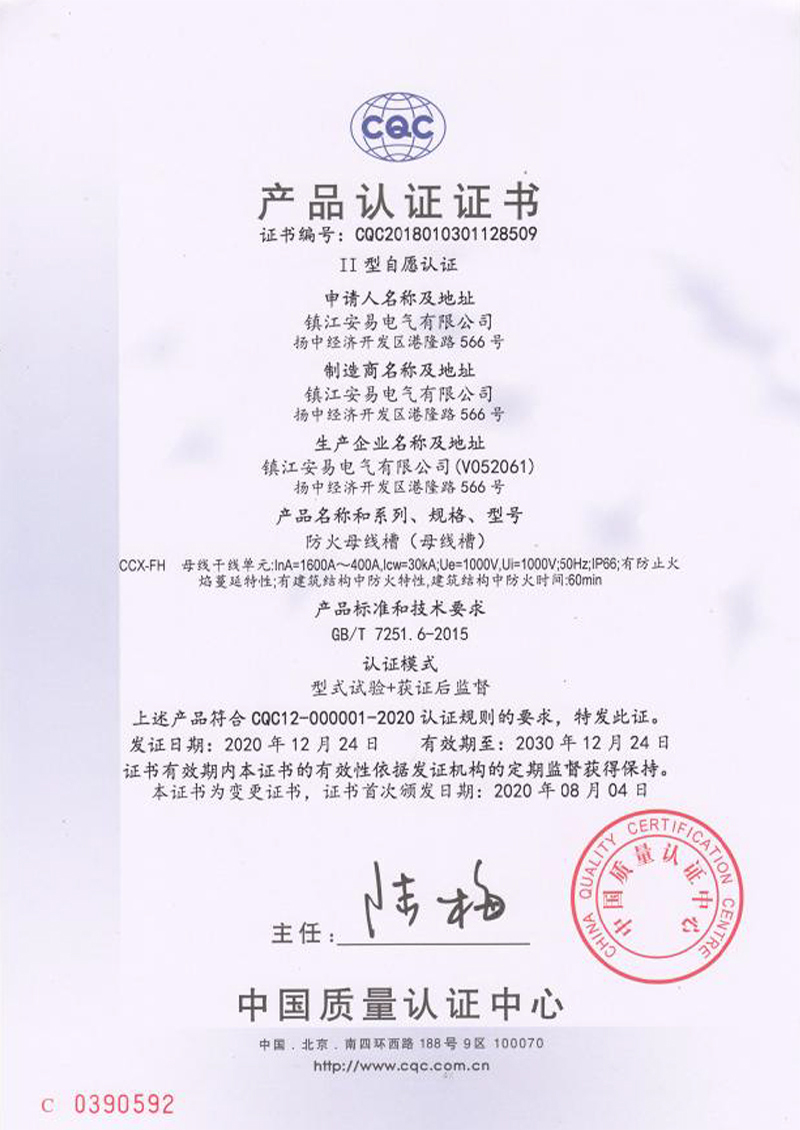 CCX-FH 防火母线...