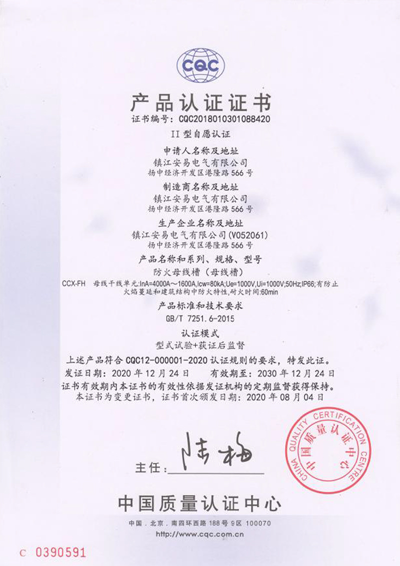 CCX-FH 防火母线...